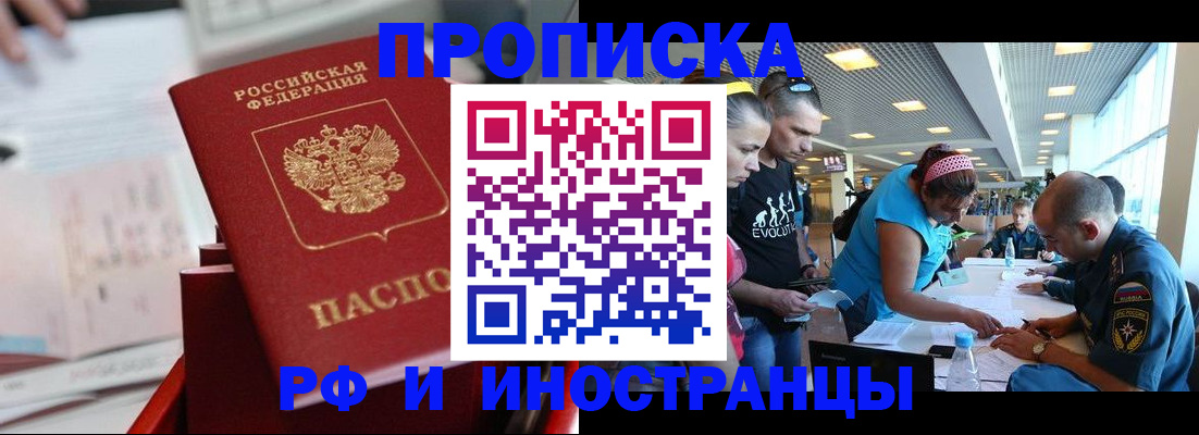 прописка иностранных граждан в Бежецке
