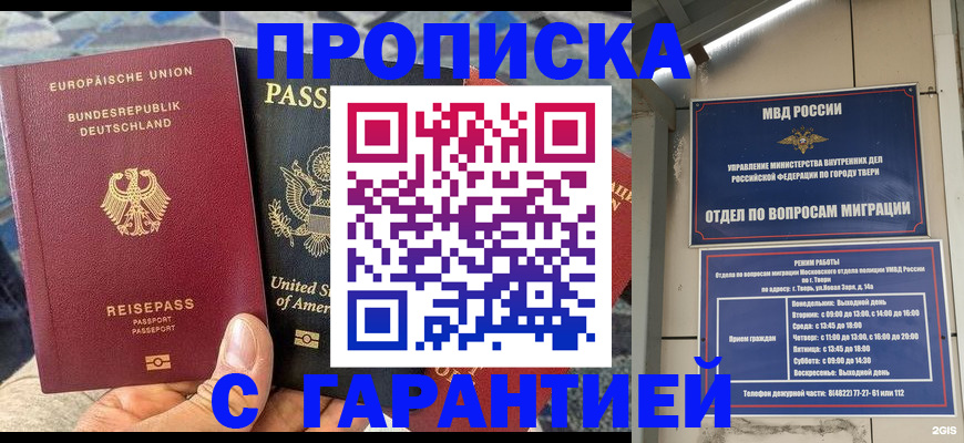 временная регистрация законно в Бежецке