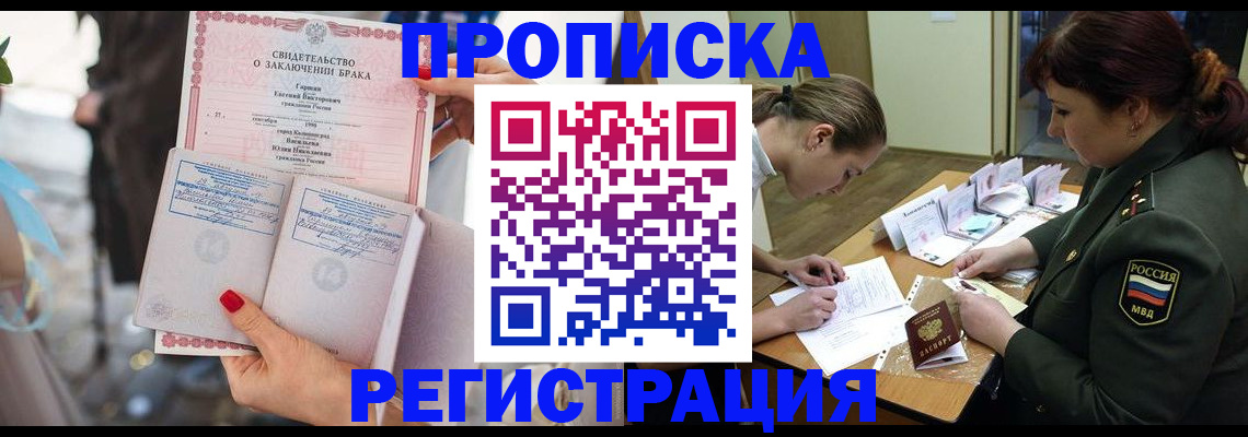 прописка в квартире в Бежецке